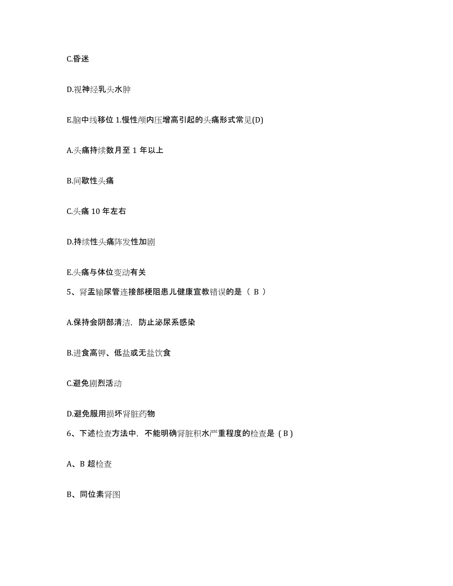 备考2025安徽省天长市仁和医院护士招聘通关考试题库带答案解析_第2页