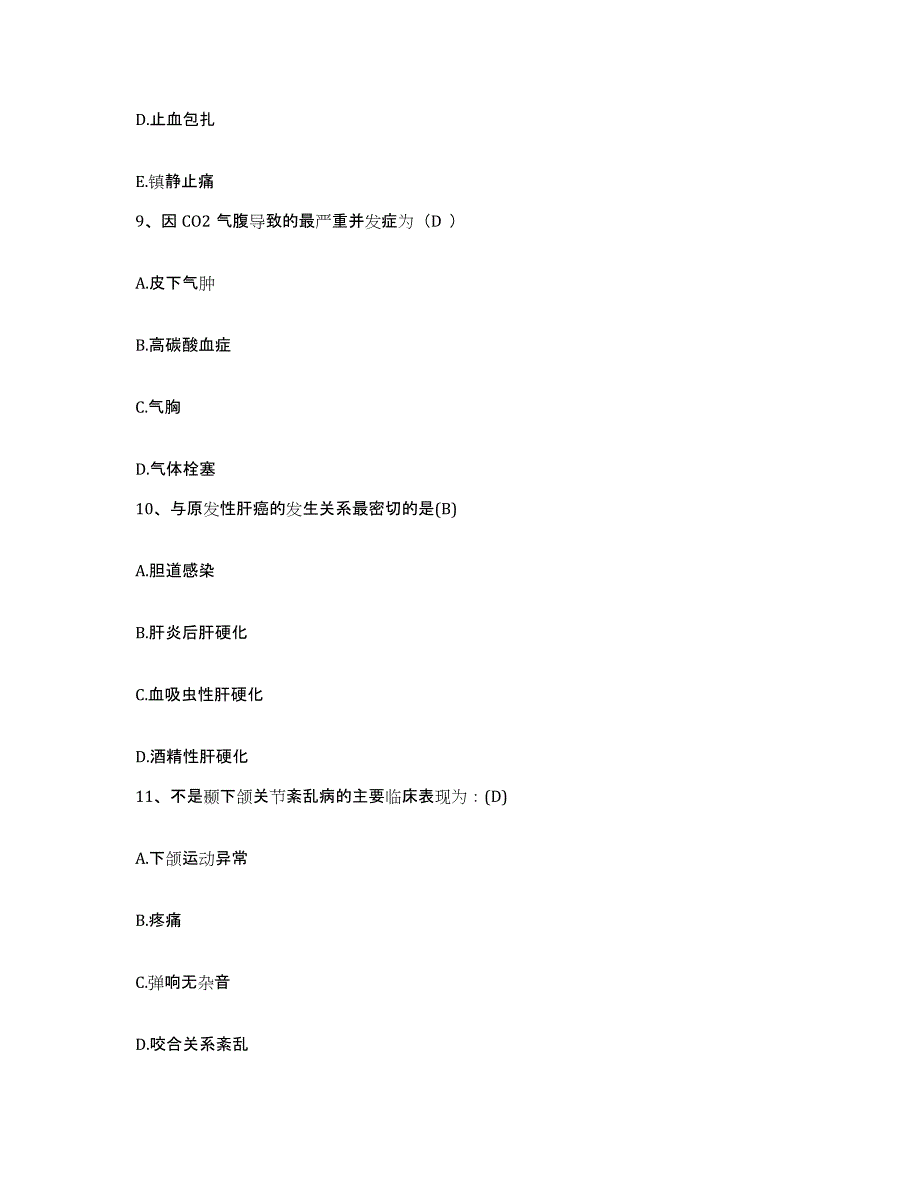 备考2025安徽省望江县中医头针医院护士招聘提升训练试卷B卷附答案_第4页