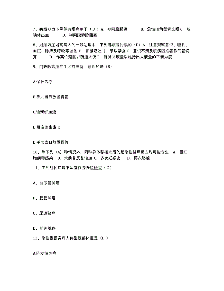 备考2025内蒙古'呼和浩特市呼建职工医院护士招聘过关检测试卷A卷附答案_第3页