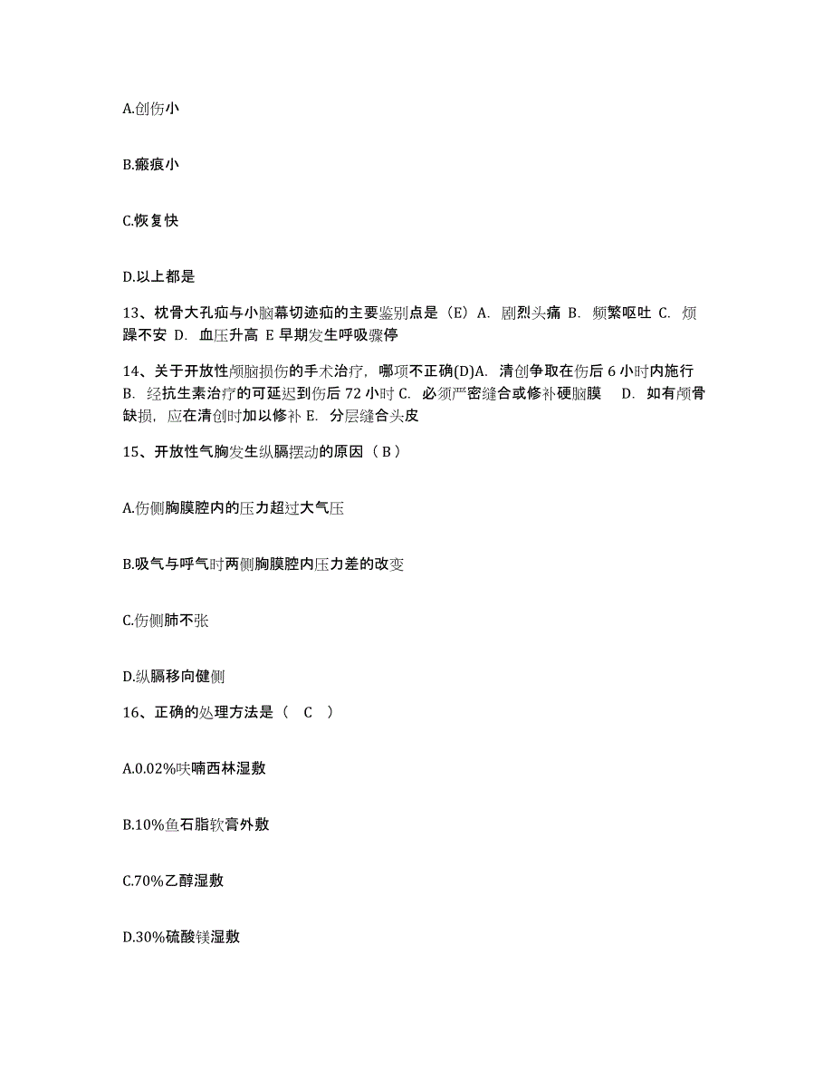 备考2025广东省中山市东凤医院护士招聘考前冲刺试卷A卷含答案_第4页