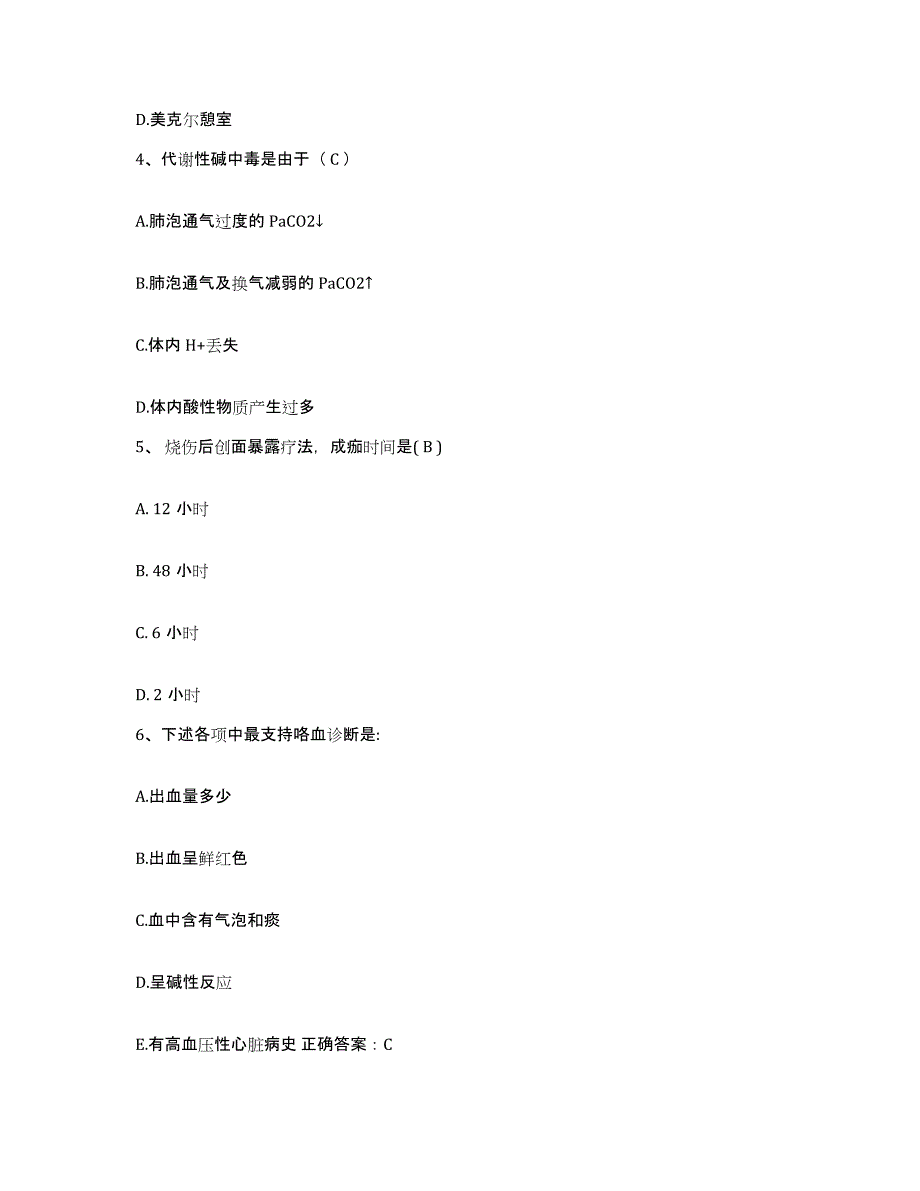 备考2025安徽省肥西县中医院护士招聘高分题库附答案_第2页