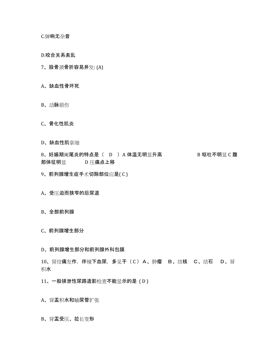 备考2025北京市怀柔县宝山寺乡卫生院护士招聘提升训练试卷B卷附答案_第3页