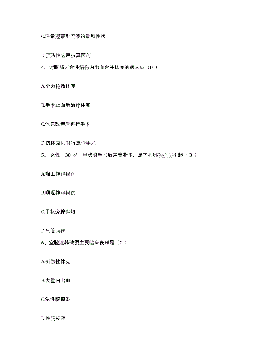 备考2025安徽省南陵县医院护士招聘考前冲刺试卷B卷含答案_第2页