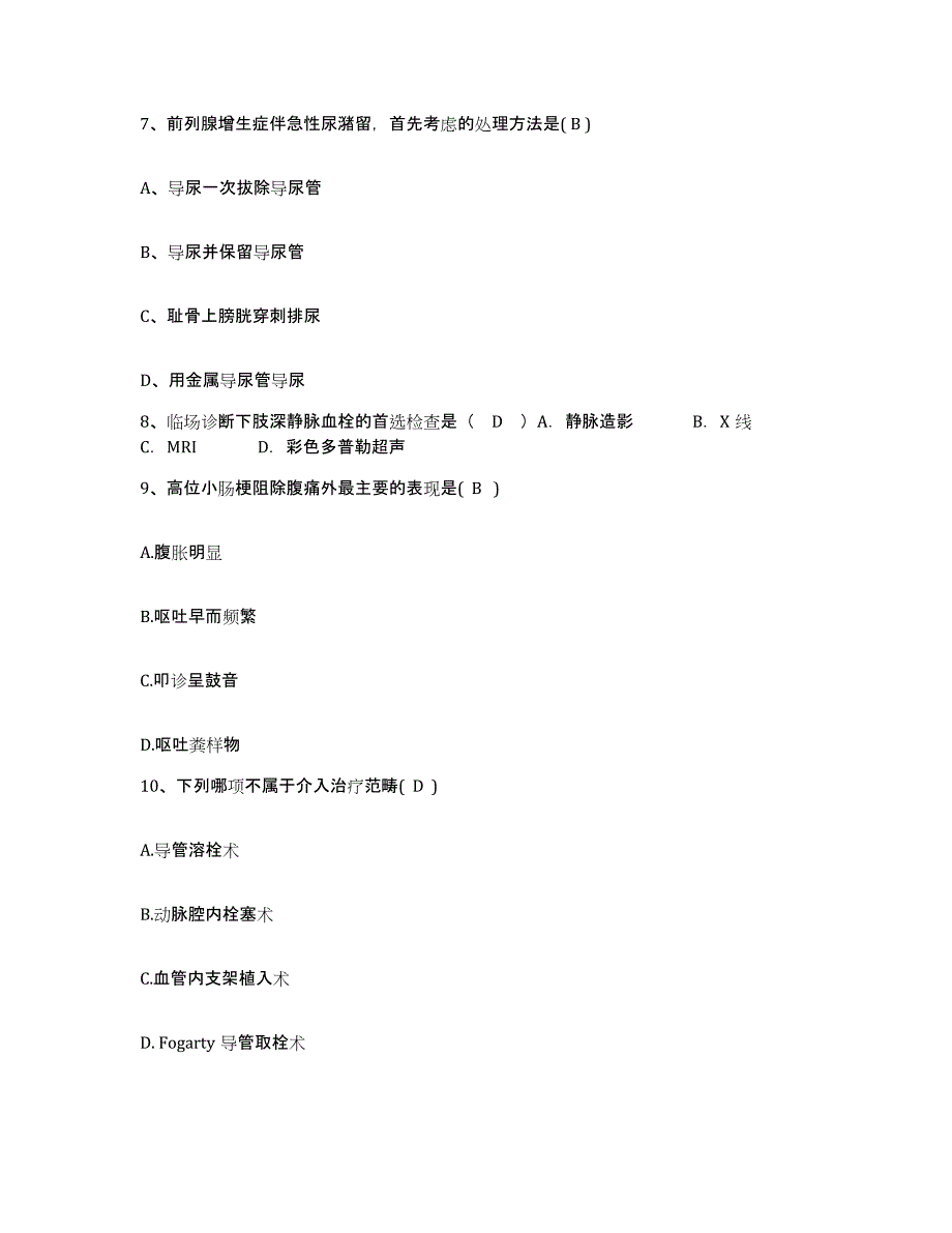 备考2025安徽省南陵县医院护士招聘考前冲刺试卷B卷含答案_第3页