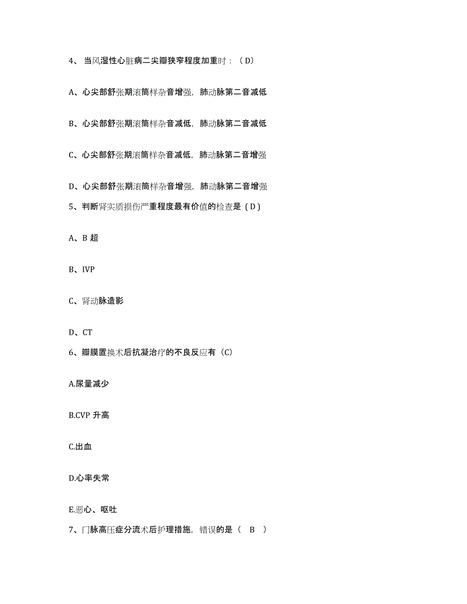 备考2025内蒙古包头市固阳县医院护士招聘练习题及答案_第2页