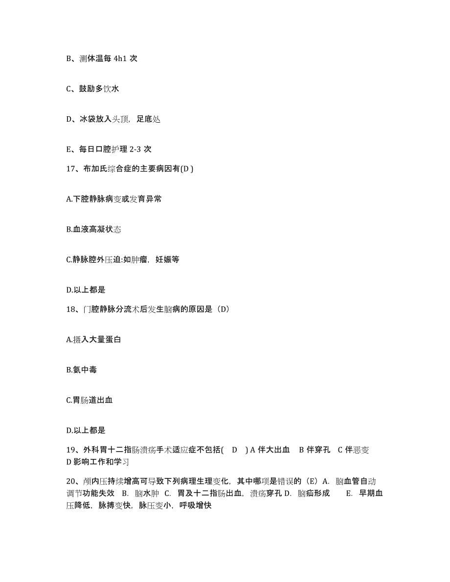 备考2025广东省从化市人民医院护士招聘综合检测试卷A卷含答案_第5页