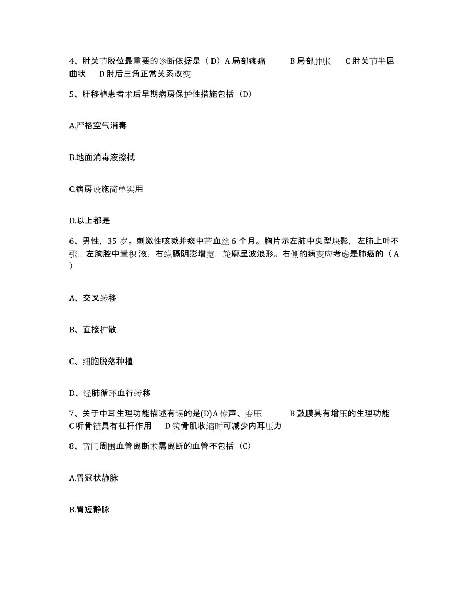 备考2025北京市隆福医院护士招聘试题及答案_第2页