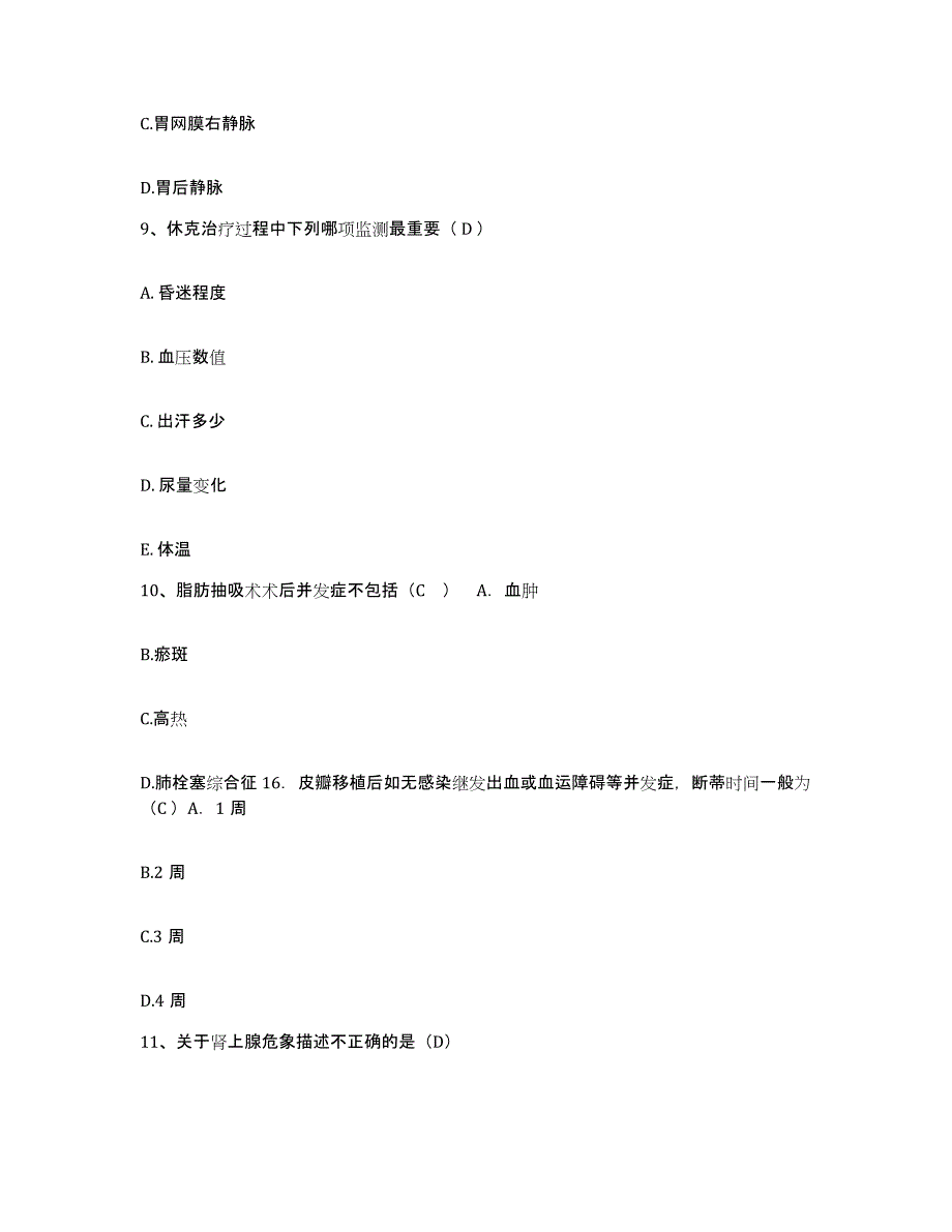 备考2025北京市隆福医院护士招聘试题及答案_第3页