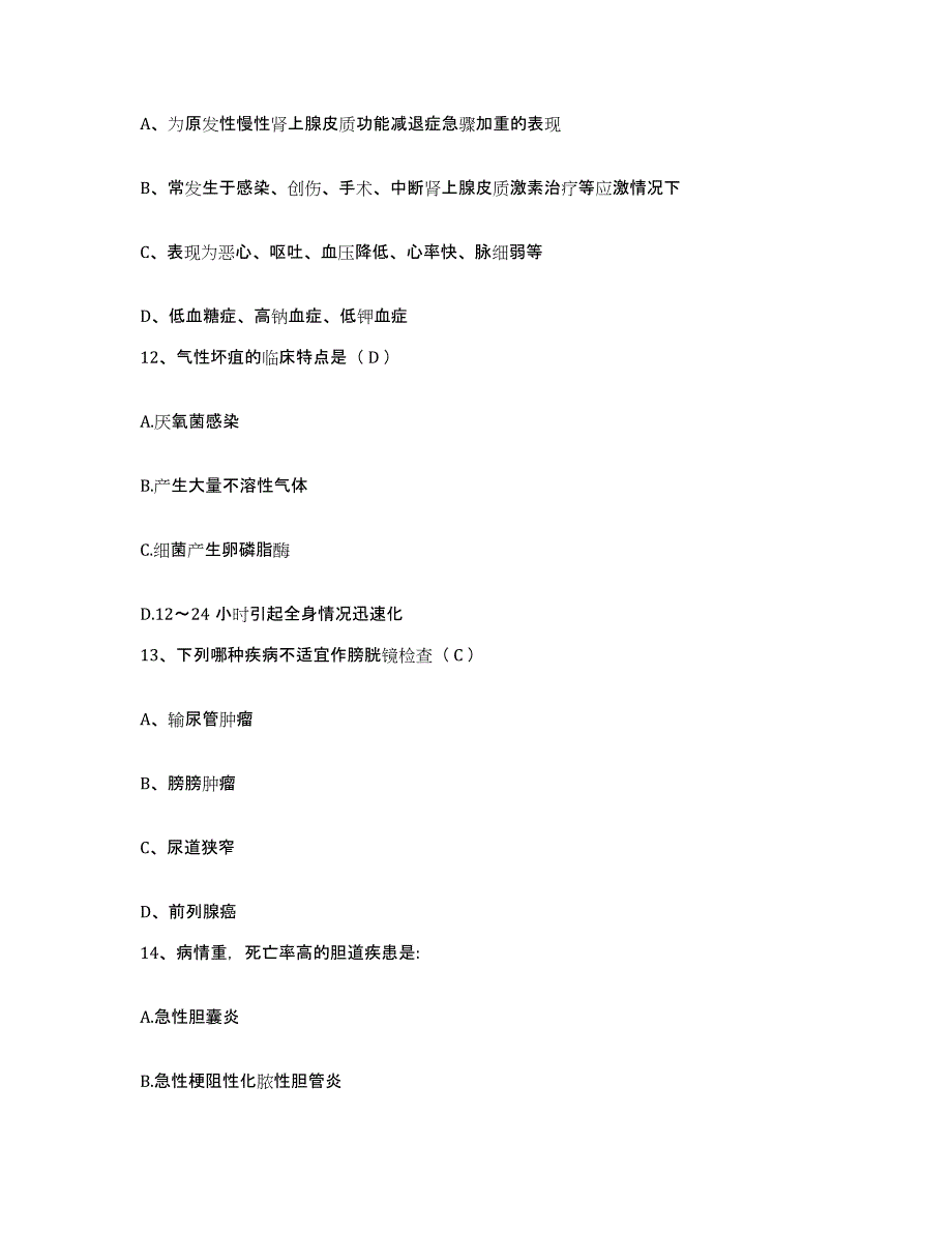 备考2025北京市隆福医院护士招聘试题及答案_第4页