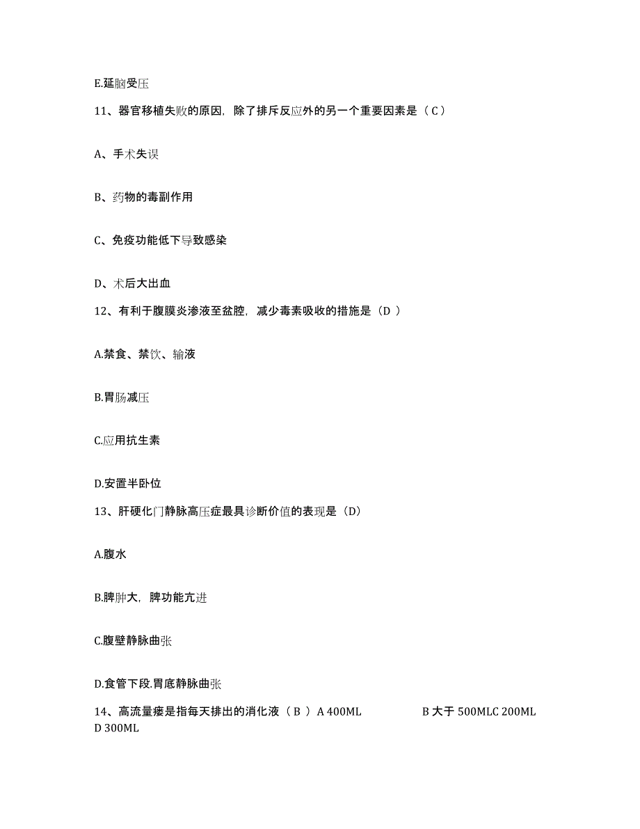 备考2025广东省南海市子洞医院护士招聘模拟试题（含答案）_第4页