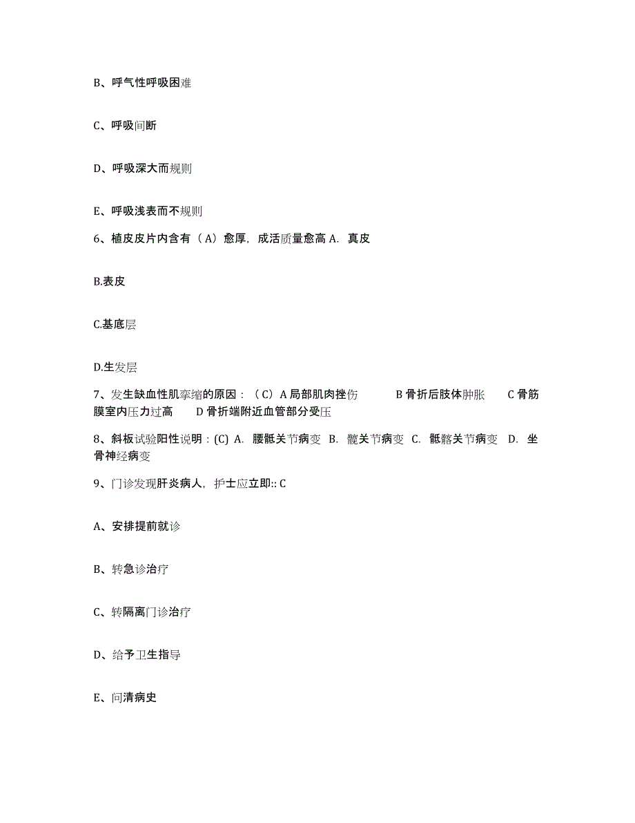 备考2025广东省中山市东升医院护士招聘能力提升试卷A卷附答案_第2页