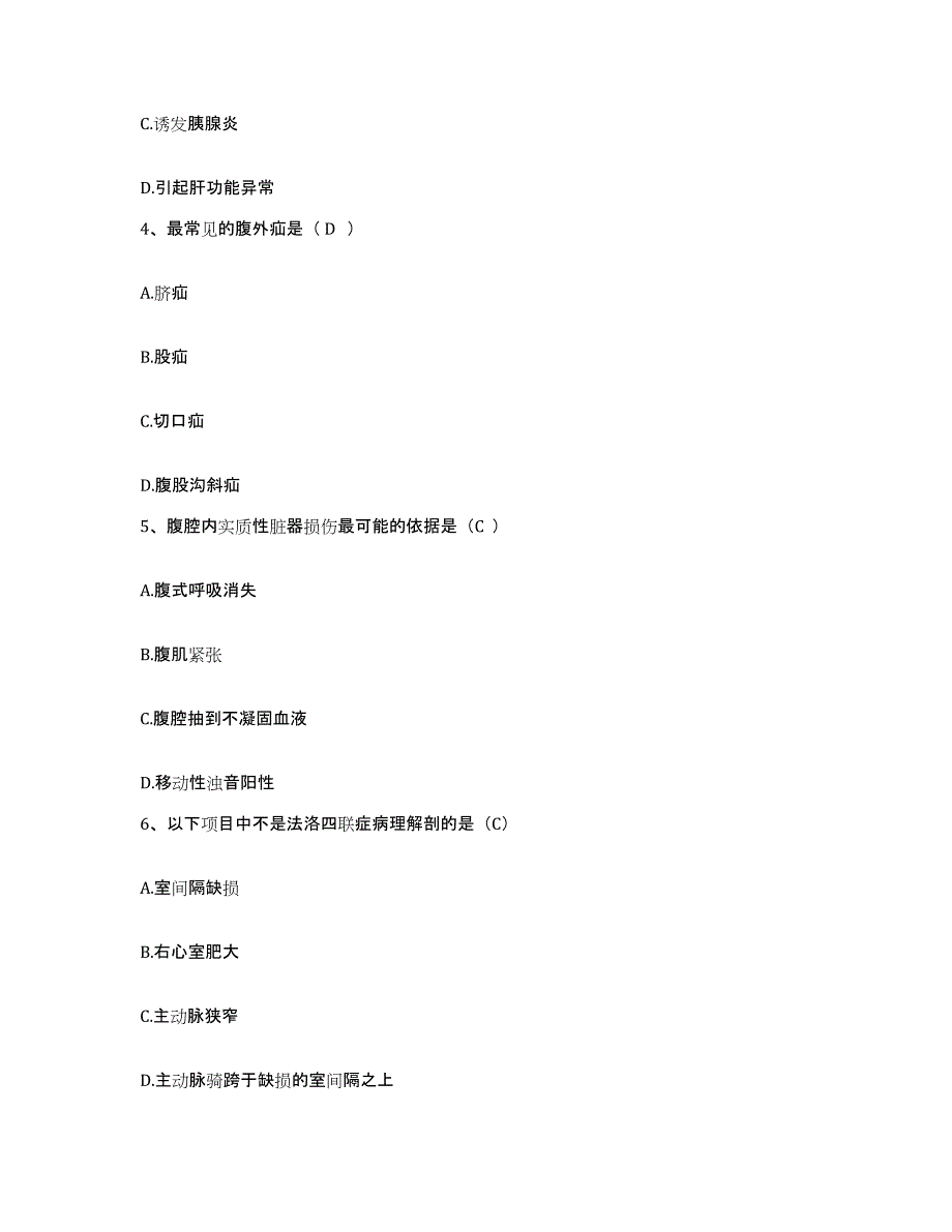 备考2025安徽省芜湖市新芜区医院护士招聘通关试题库(有答案)_第2页