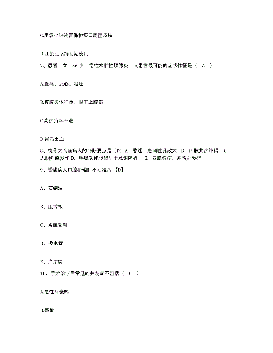 备考2025内蒙古玛拉沁医院护士招聘每日一练试卷B卷含答案_第3页