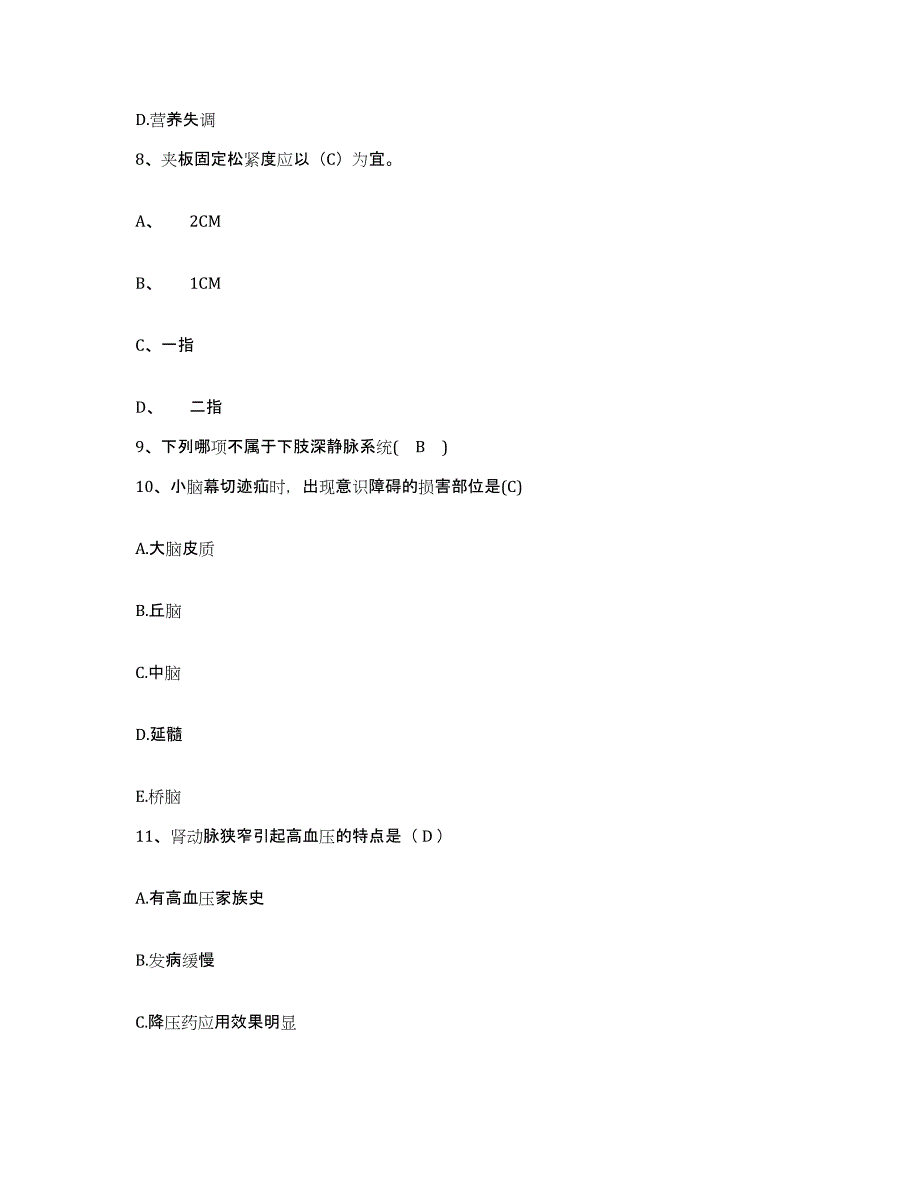 备考2025北京市大兴区魏善庄镇魏善庄卫生院护士招聘题库附答案（典型题）_第3页