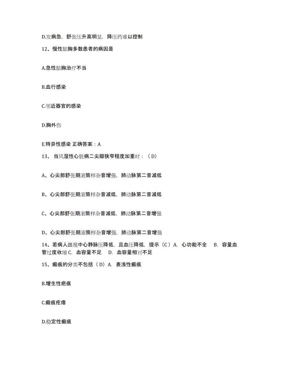 备考2025北京市大兴区魏善庄镇魏善庄卫生院护士招聘题库附答案（典型题）_第4页