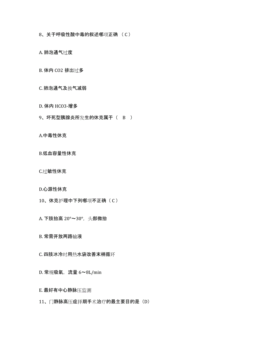 备考2025北京市西城区月坛医院护士招聘题库练习试卷A卷附答案_第3页