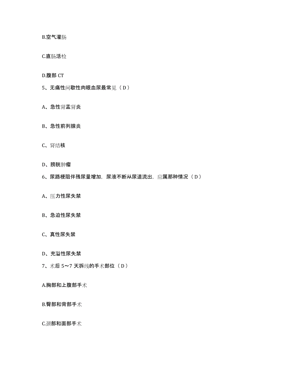 备考2025安徽省阜阳市阜阳铁路医院护士招聘高分题库附答案_第2页