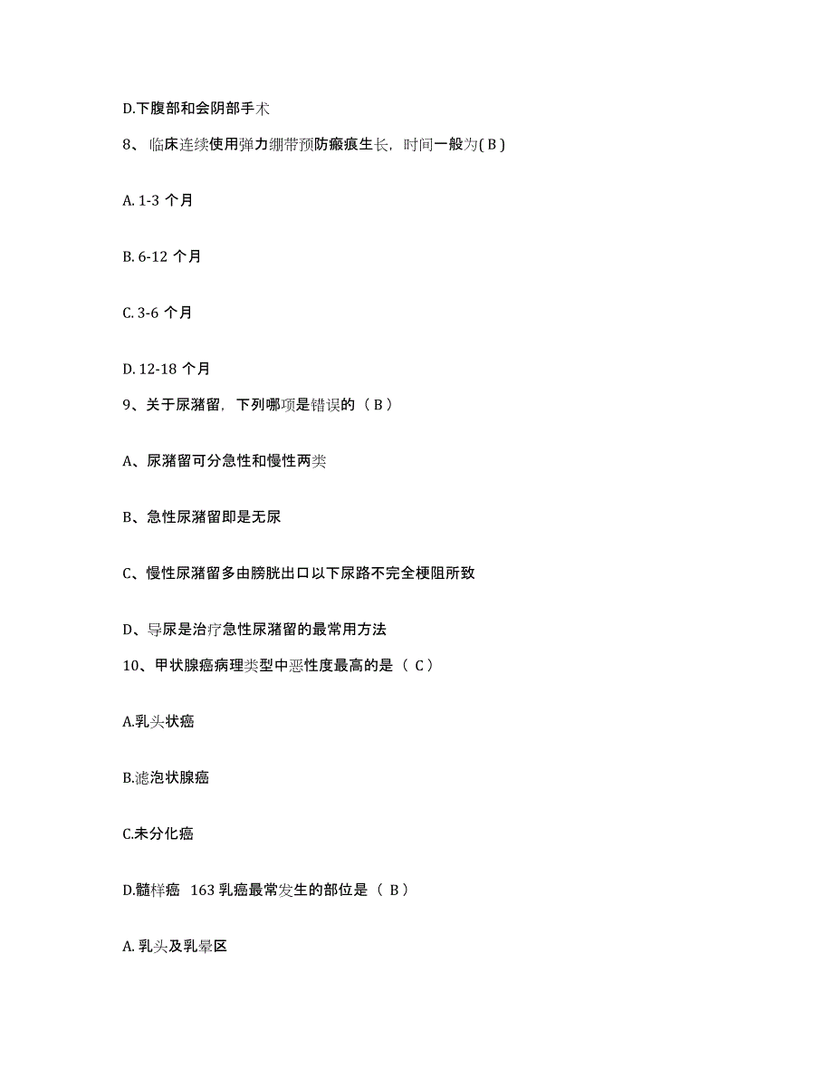 备考2025安徽省阜阳市阜阳铁路医院护士招聘高分题库附答案_第3页