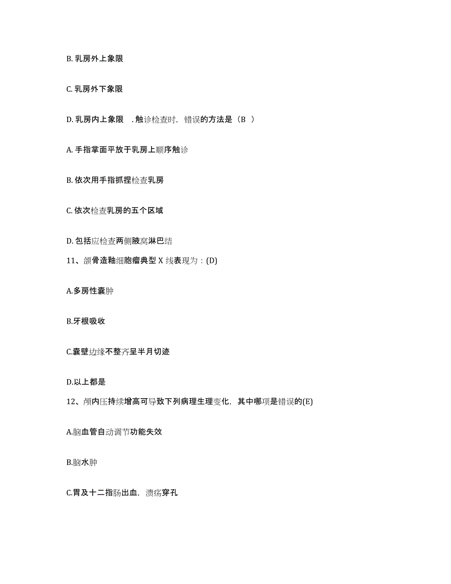 备考2025安徽省阜阳市阜阳铁路医院护士招聘高分题库附答案_第4页