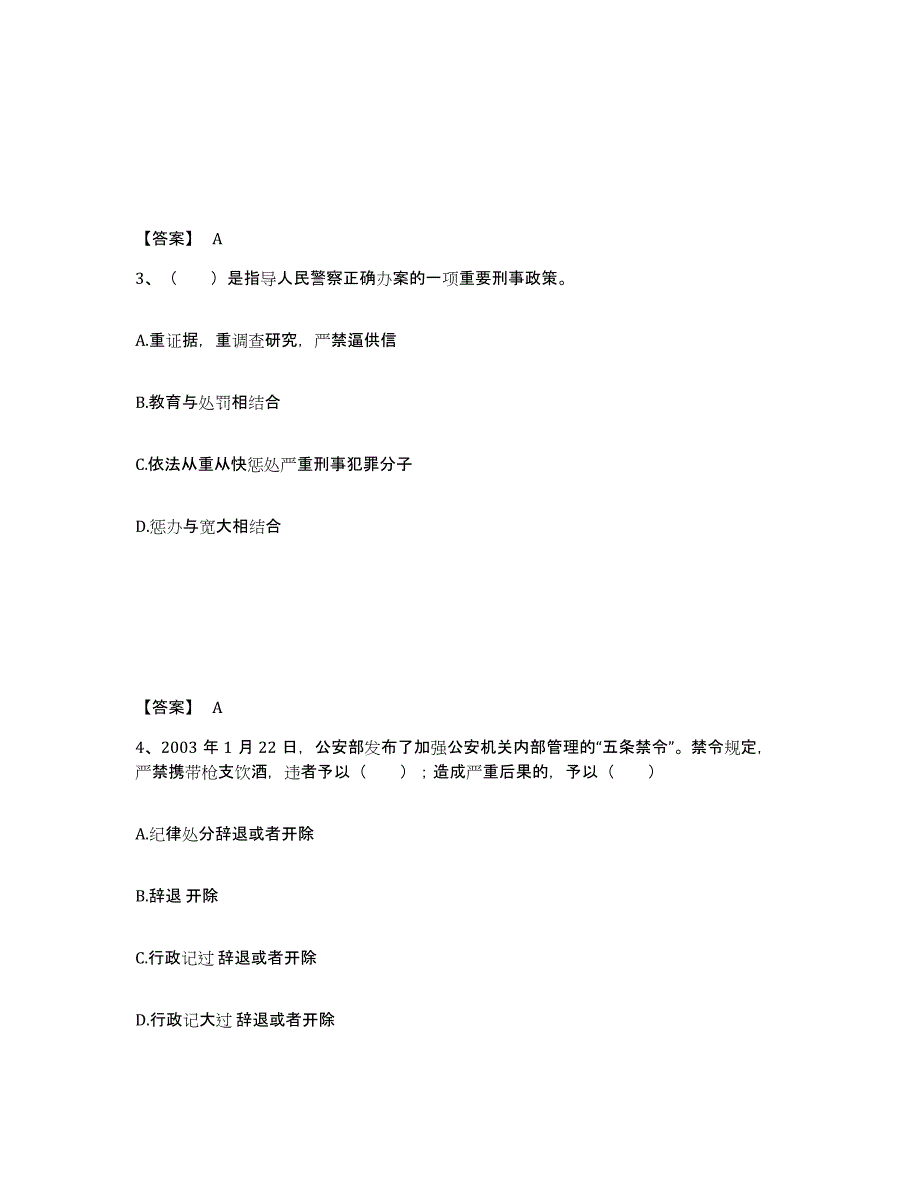 备考2025黑龙江省黑河市孙吴县公安警务辅助人员招聘模考模拟试题(全优)_第2页