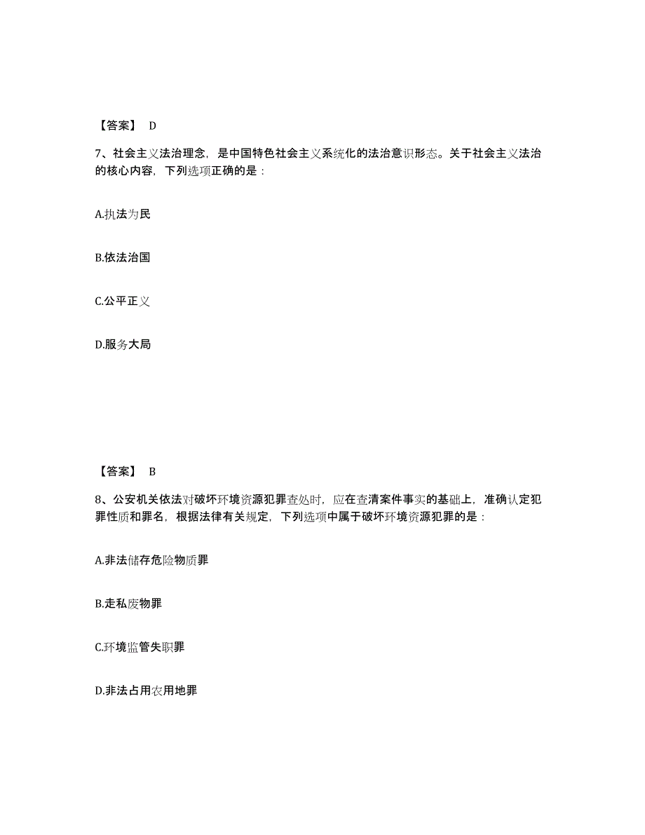 备考2025黑龙江省鹤岗市公安警务辅助人员招聘综合检测试卷A卷含答案_第4页