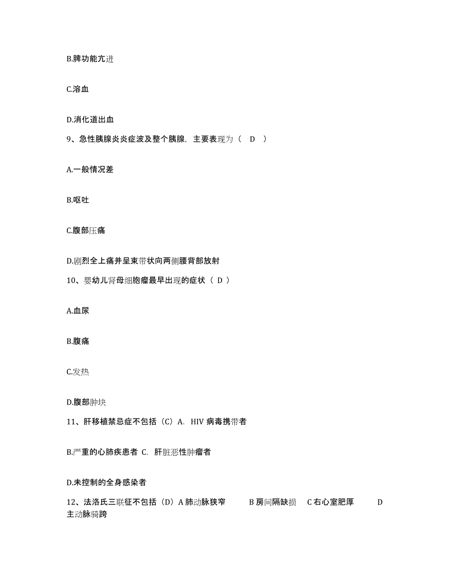 备考2025安徽省安庆市第三人民医院安庆市红十字医院护士招聘自我提分评估(附答案)_第3页