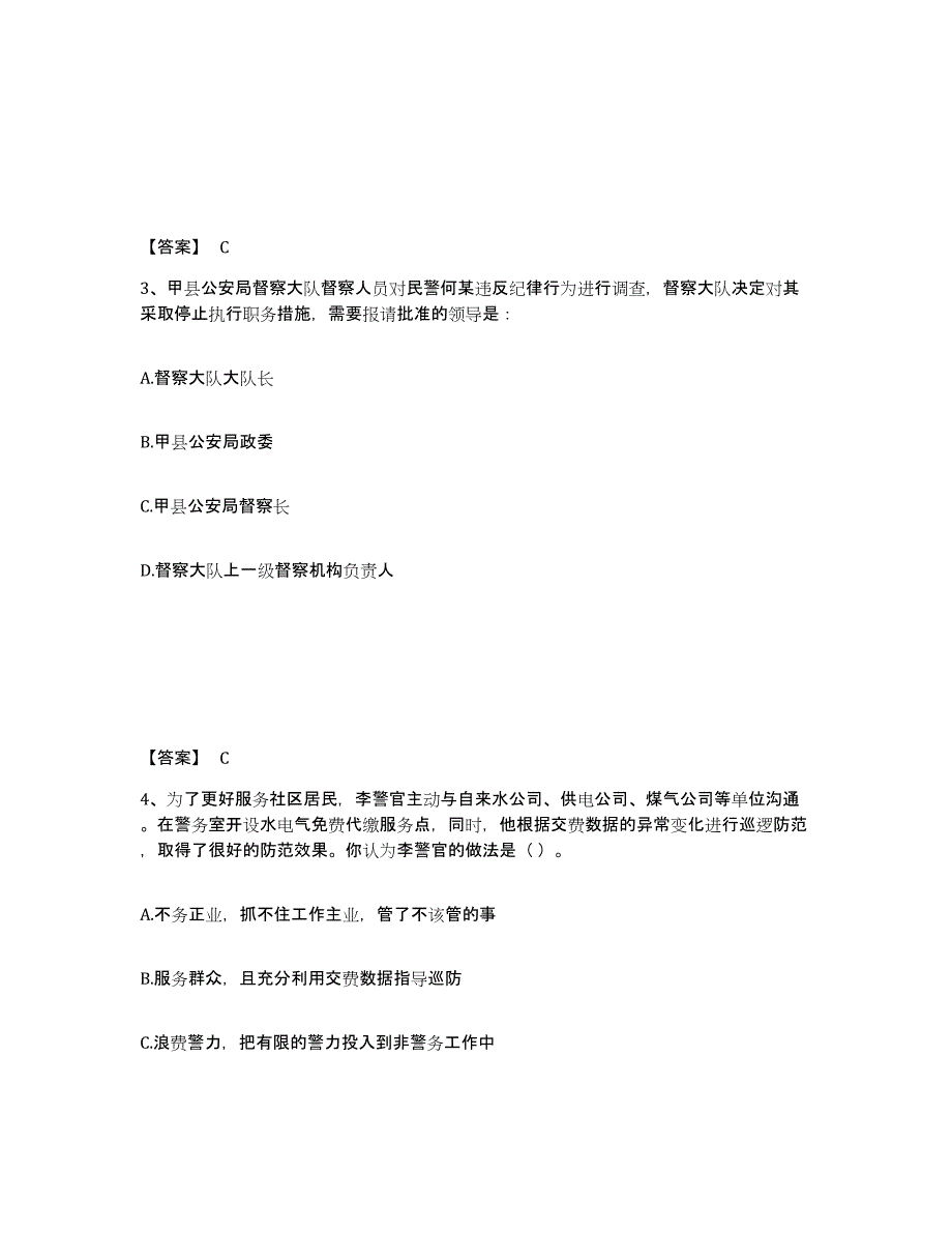 备考2025湖北省武汉市江汉区公安警务辅助人员招聘自测模拟预测题库_第2页