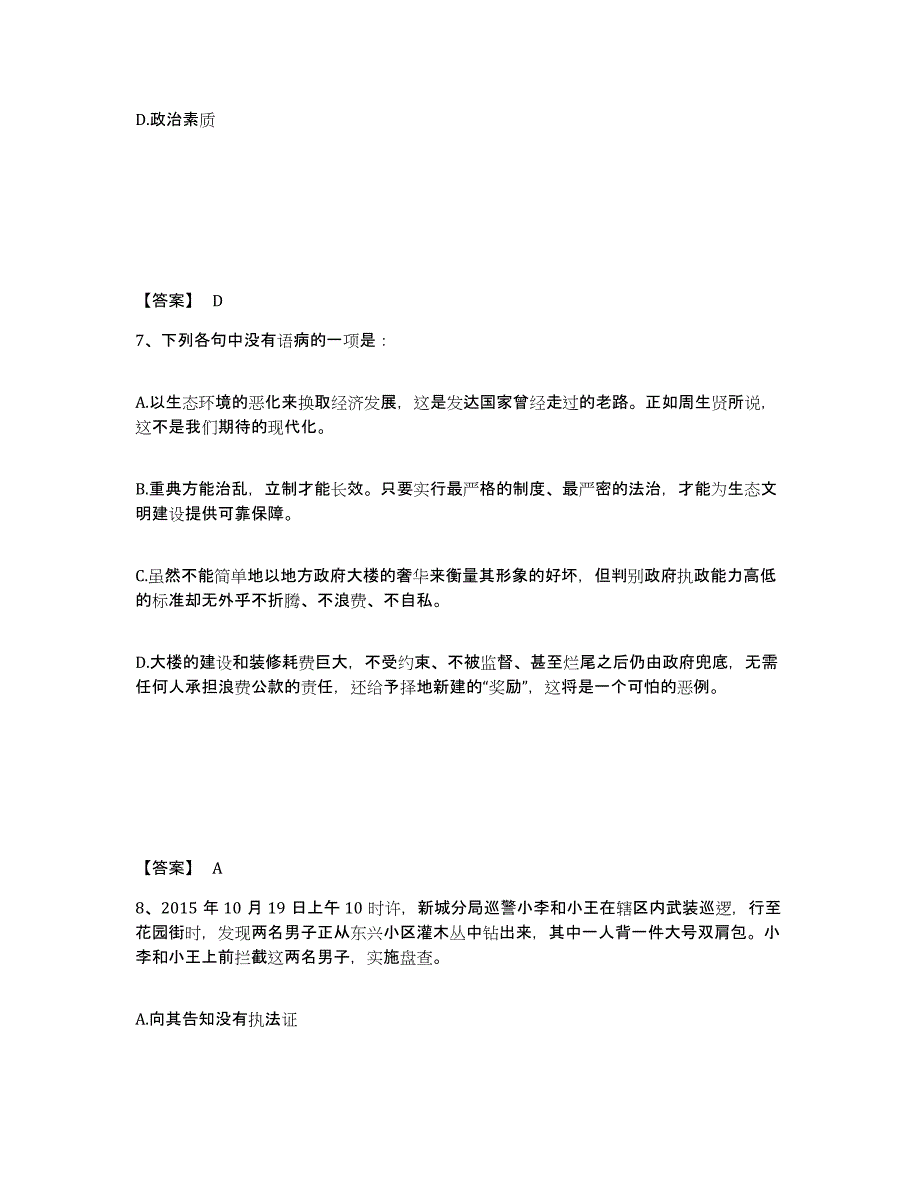 备考2025湖北省武汉市江汉区公安警务辅助人员招聘自测模拟预测题库_第4页