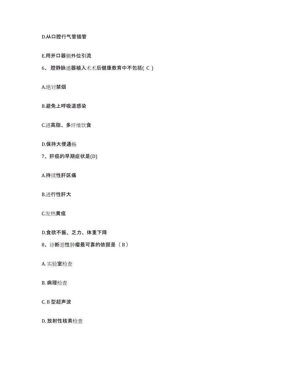 备考2025北京市电力设备总厂职工医院护士招聘模考预测题库(夺冠系列)_第3页