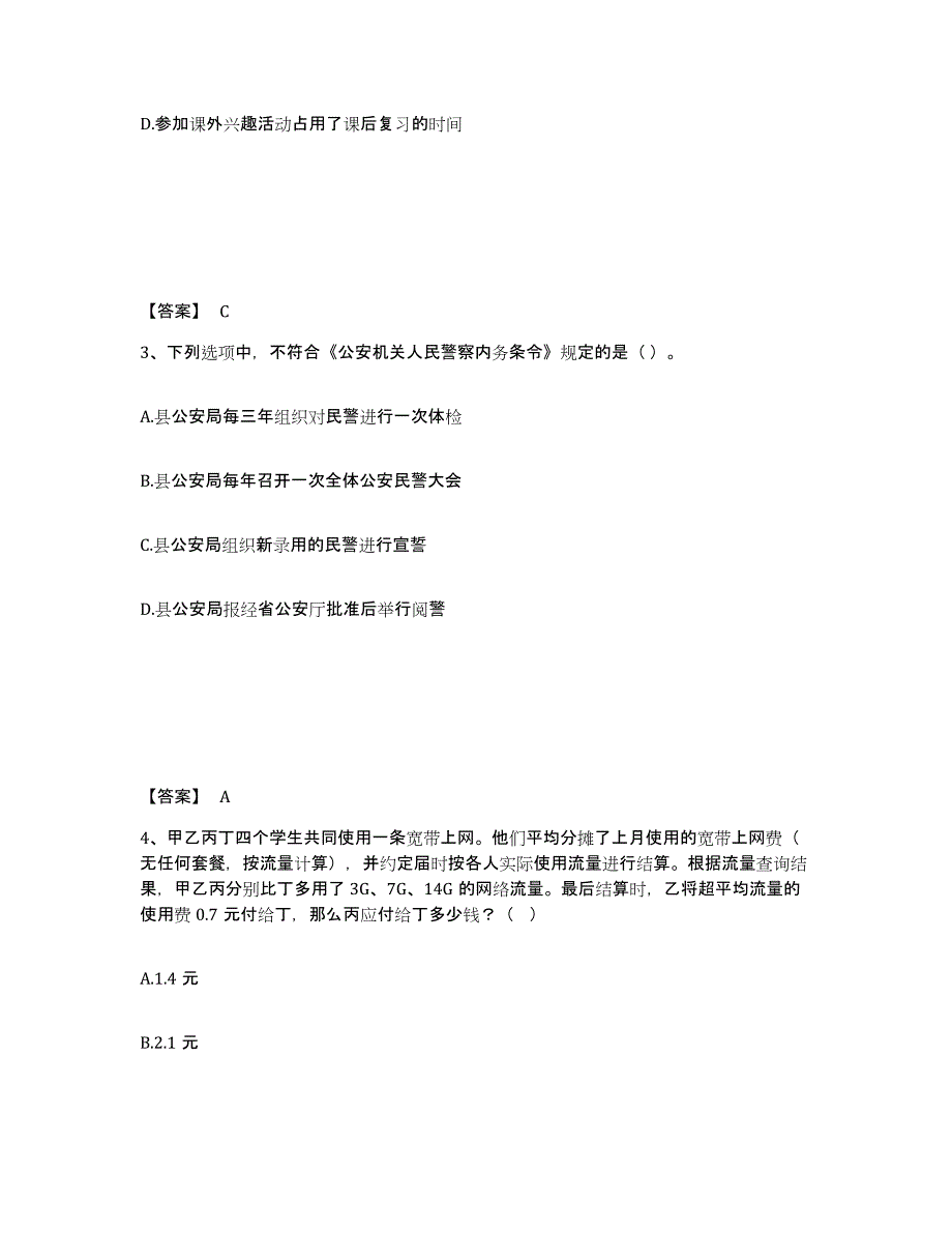 备考2025湖北省随州市广水市公安警务辅助人员招聘通关考试题库带答案解析_第2页