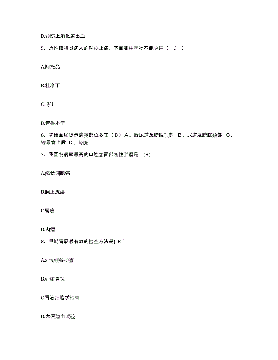 备考2025安徽省宿州市第一人民医院护士招聘综合练习试卷A卷附答案_第2页