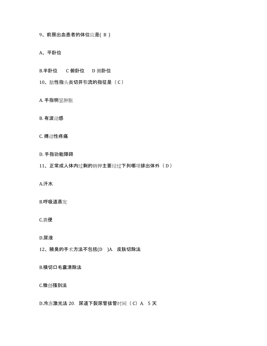 备考2025安徽省宿州市第一人民医院护士招聘综合练习试卷A卷附答案_第3页