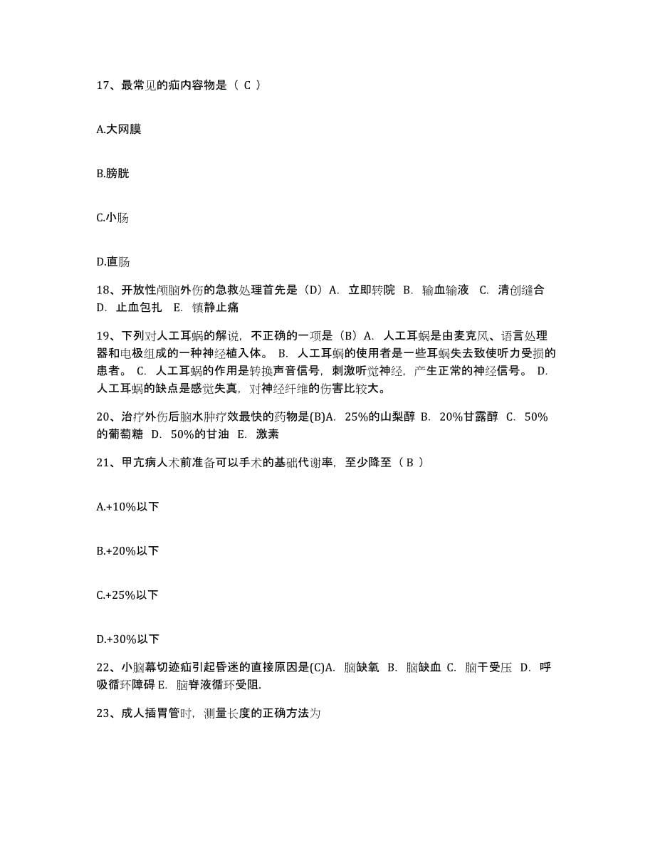 备考2025安徽省宿州市第一人民医院护士招聘综合练习试卷A卷附答案_第5页