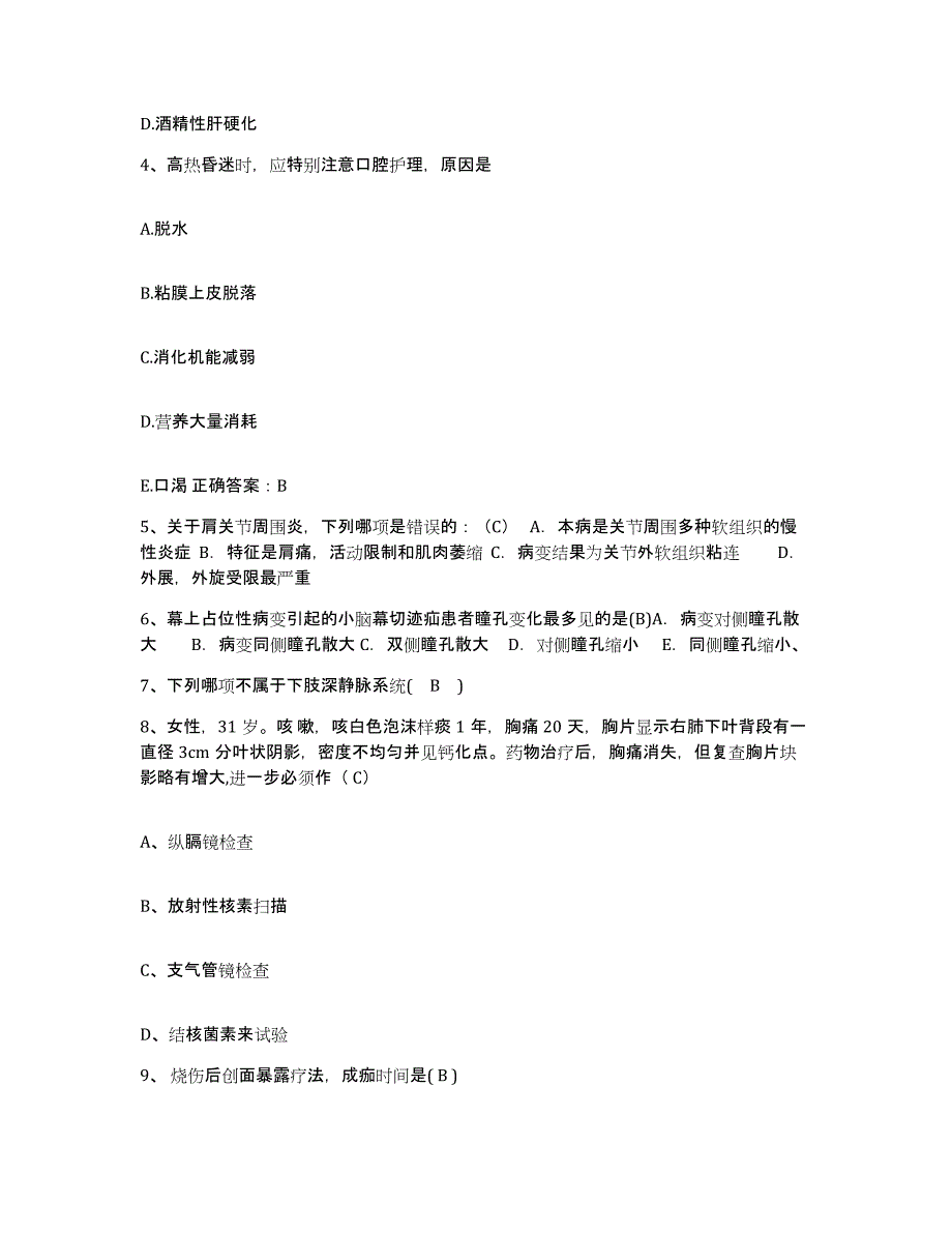 备考2025内蒙古玛拉沁医院护士招聘过关检测试卷B卷附答案_第2页