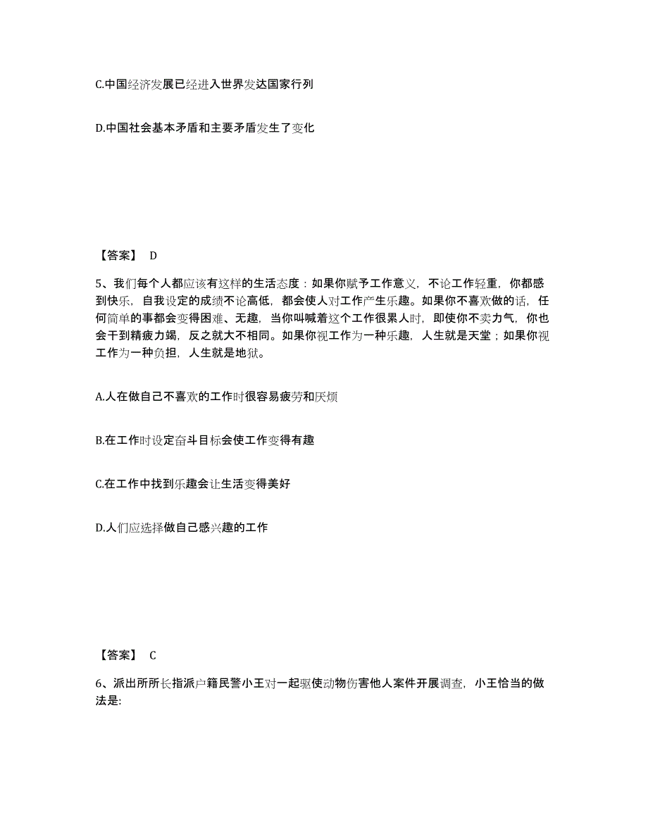 备考2025湖北省咸宁市嘉鱼县公安警务辅助人员招聘押题练习试卷A卷附答案_第3页