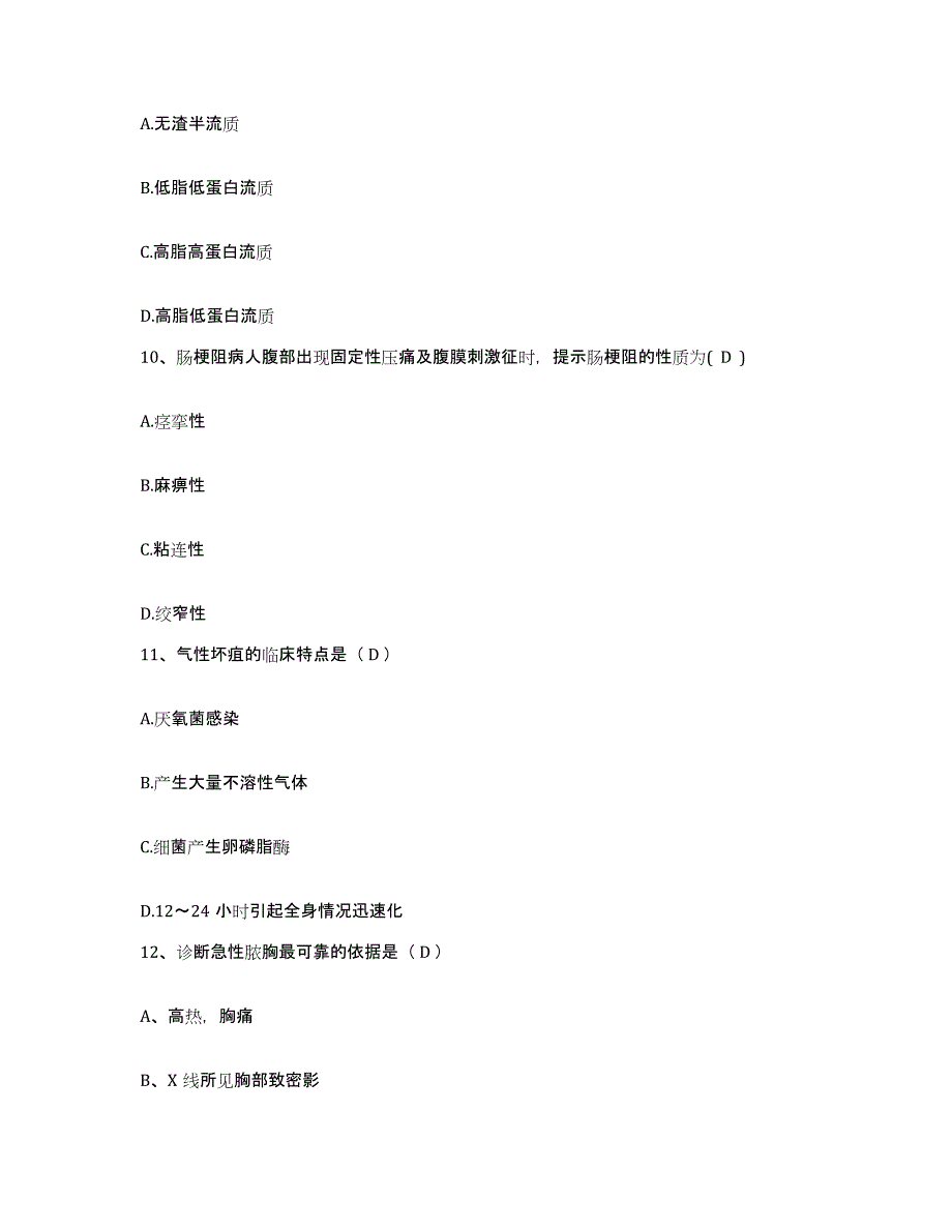 备考2025安徽省灵壁县灵璧县焦山医院护士招聘模拟题库及答案_第3页