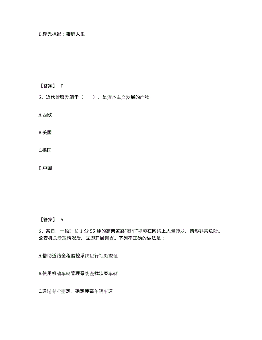 备考2025河南省焦作市孟州市公安警务辅助人员招聘题库与答案_第3页