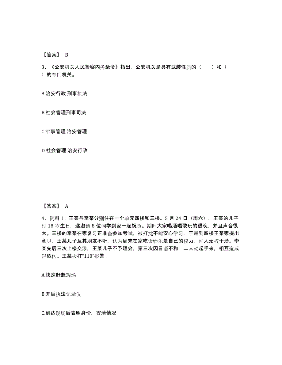 备考2025重庆市九龙坡区公安警务辅助人员招聘典型题汇编及答案_第2页