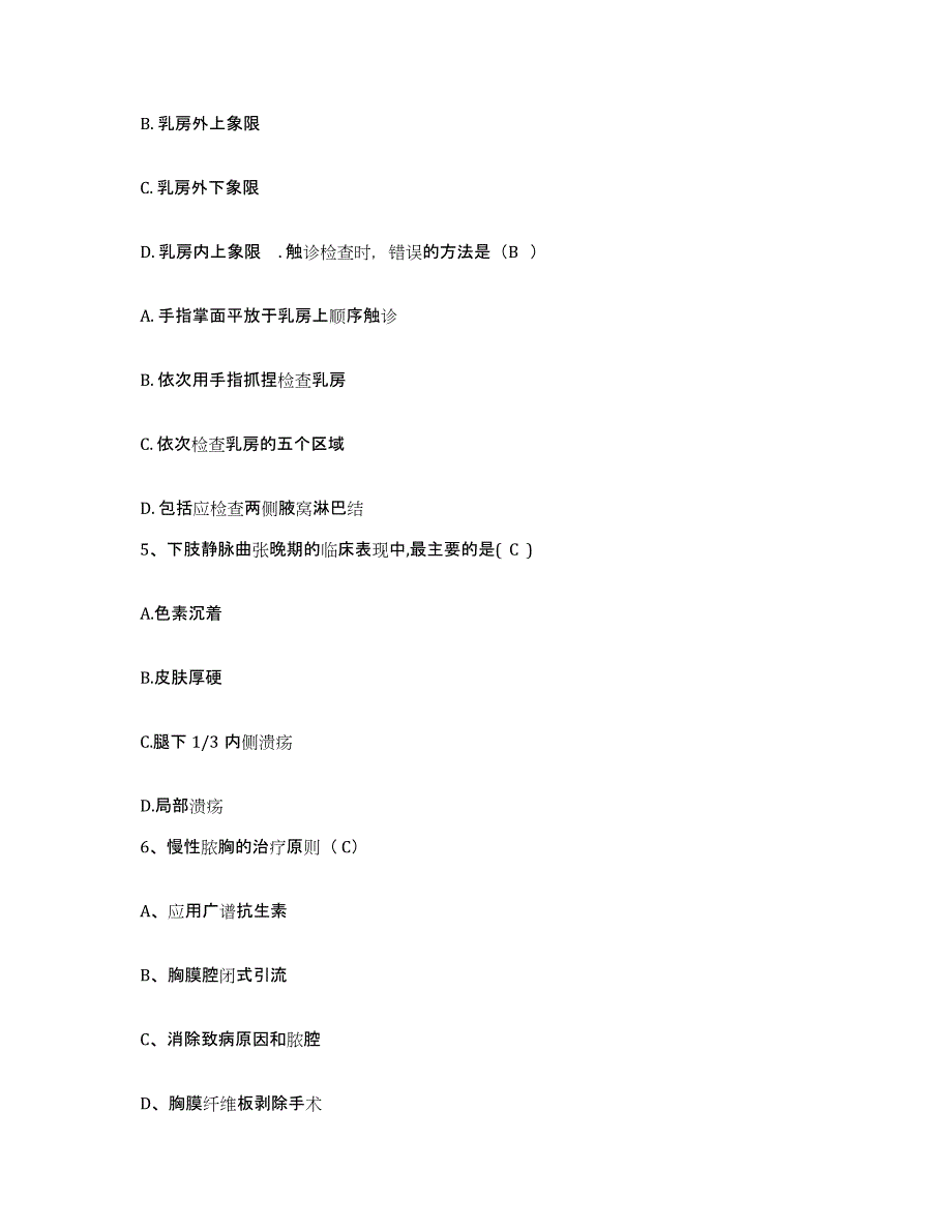 备考2025内蒙古包头市昆都伦区第二医院护士招聘综合检测试卷B卷含答案_第2页