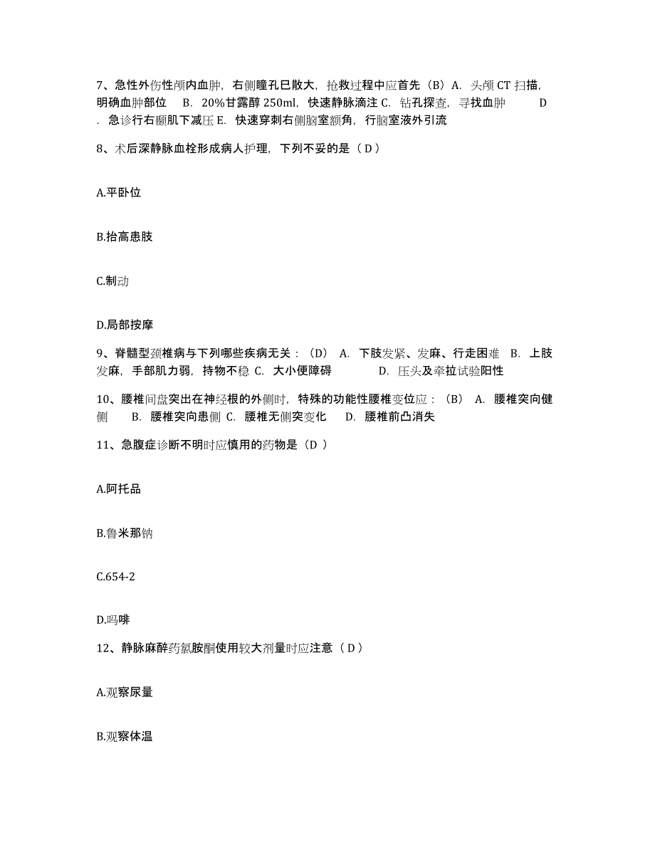 备考2025内蒙古包头市昆都伦区第二医院护士招聘综合检测试卷B卷含答案_第3页