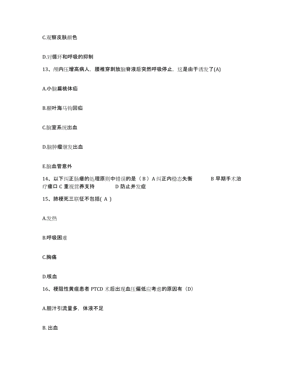 备考2025内蒙古包头市昆都伦区第二医院护士招聘综合检测试卷B卷含答案_第4页