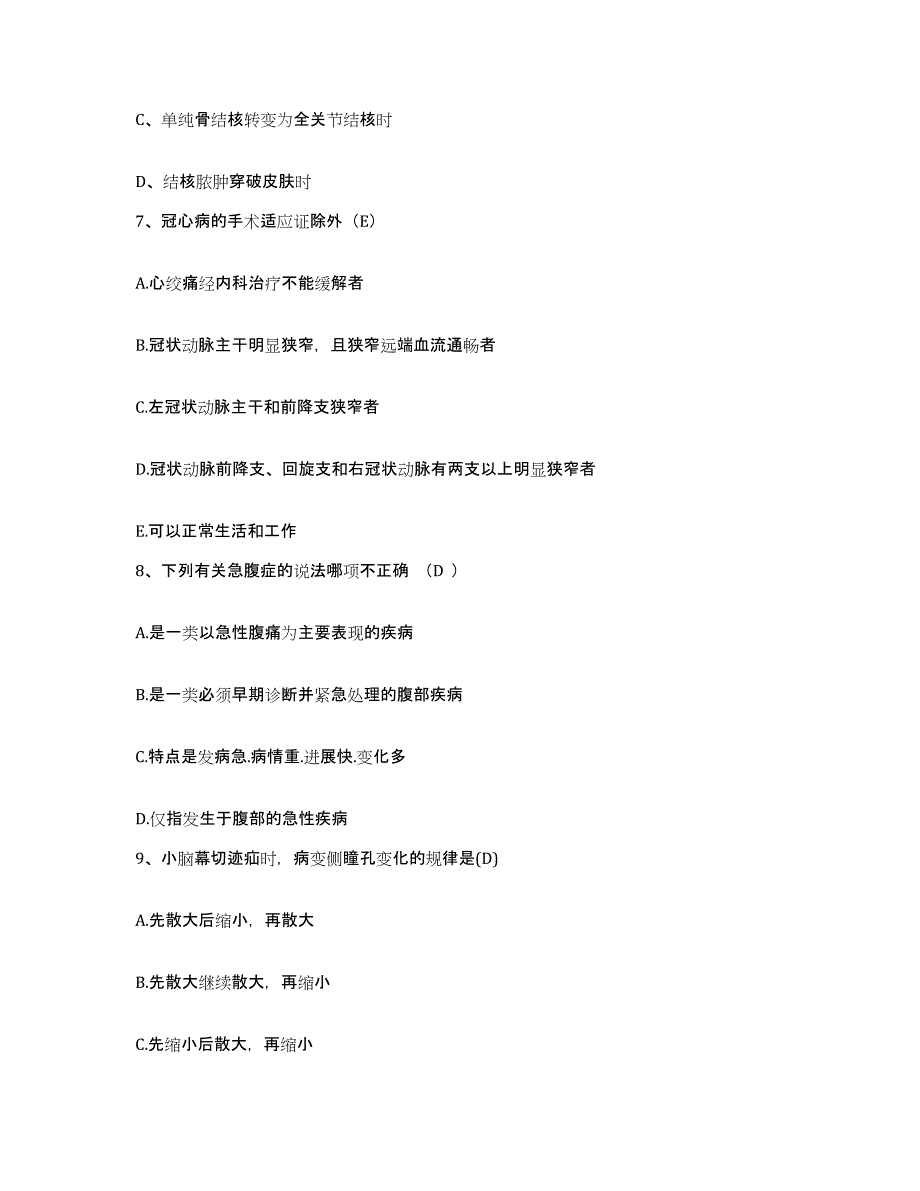 备考2025北京市平谷区山东庄镇卫生院护士招聘高分题库附答案_第3页