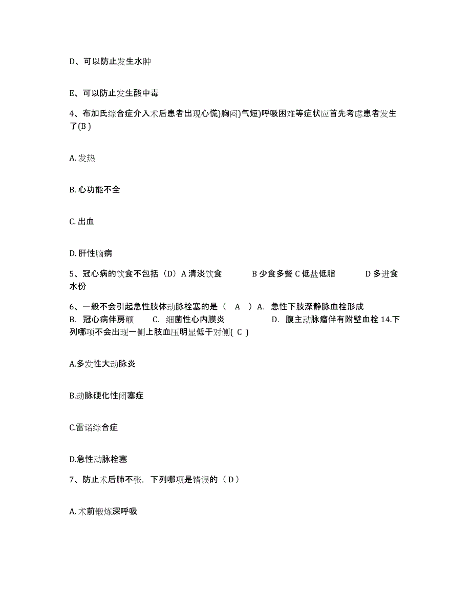 备考2025安徽省立儿童医院护士招聘自我检测试卷A卷附答案_第2页