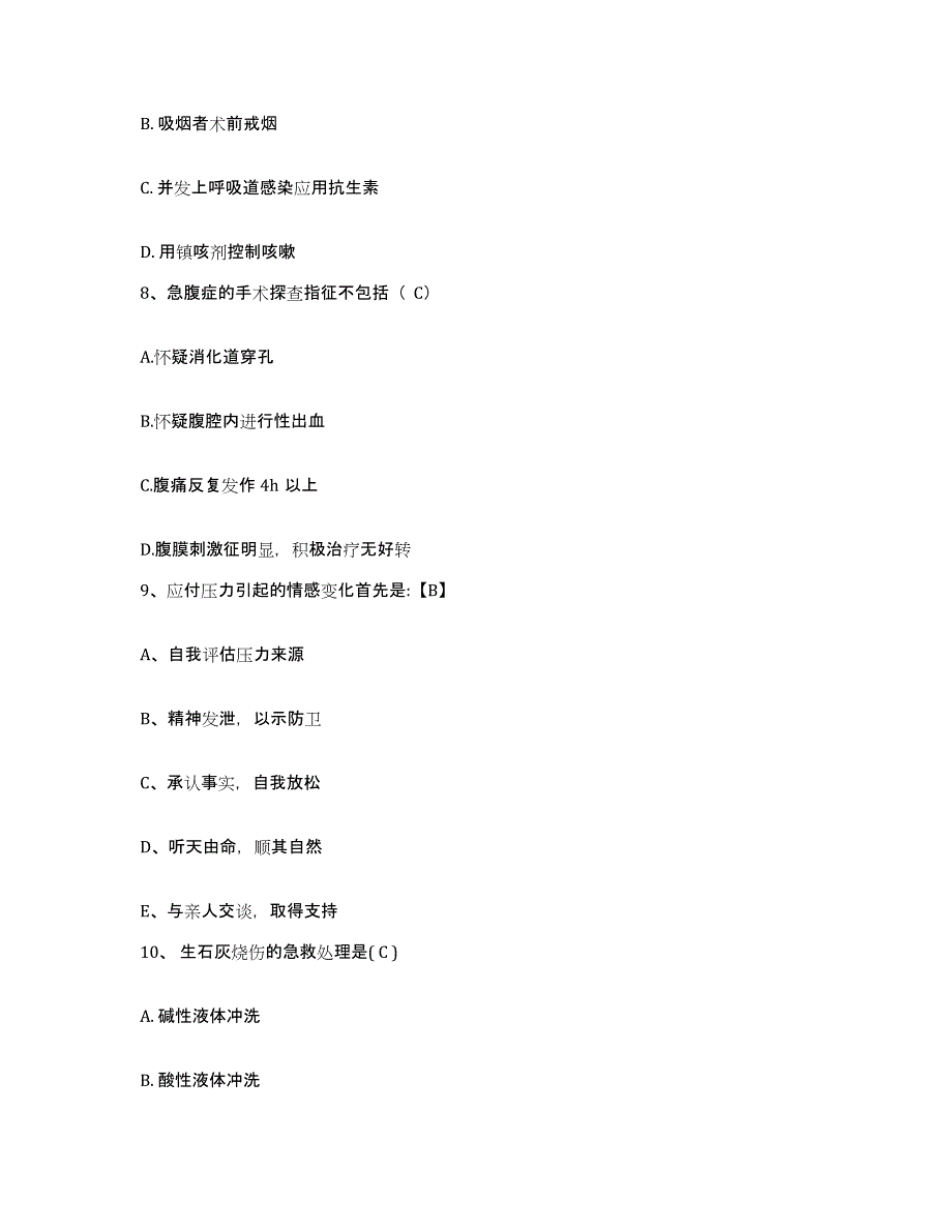 备考2025安徽省立儿童医院护士招聘自我检测试卷A卷附答案_第3页