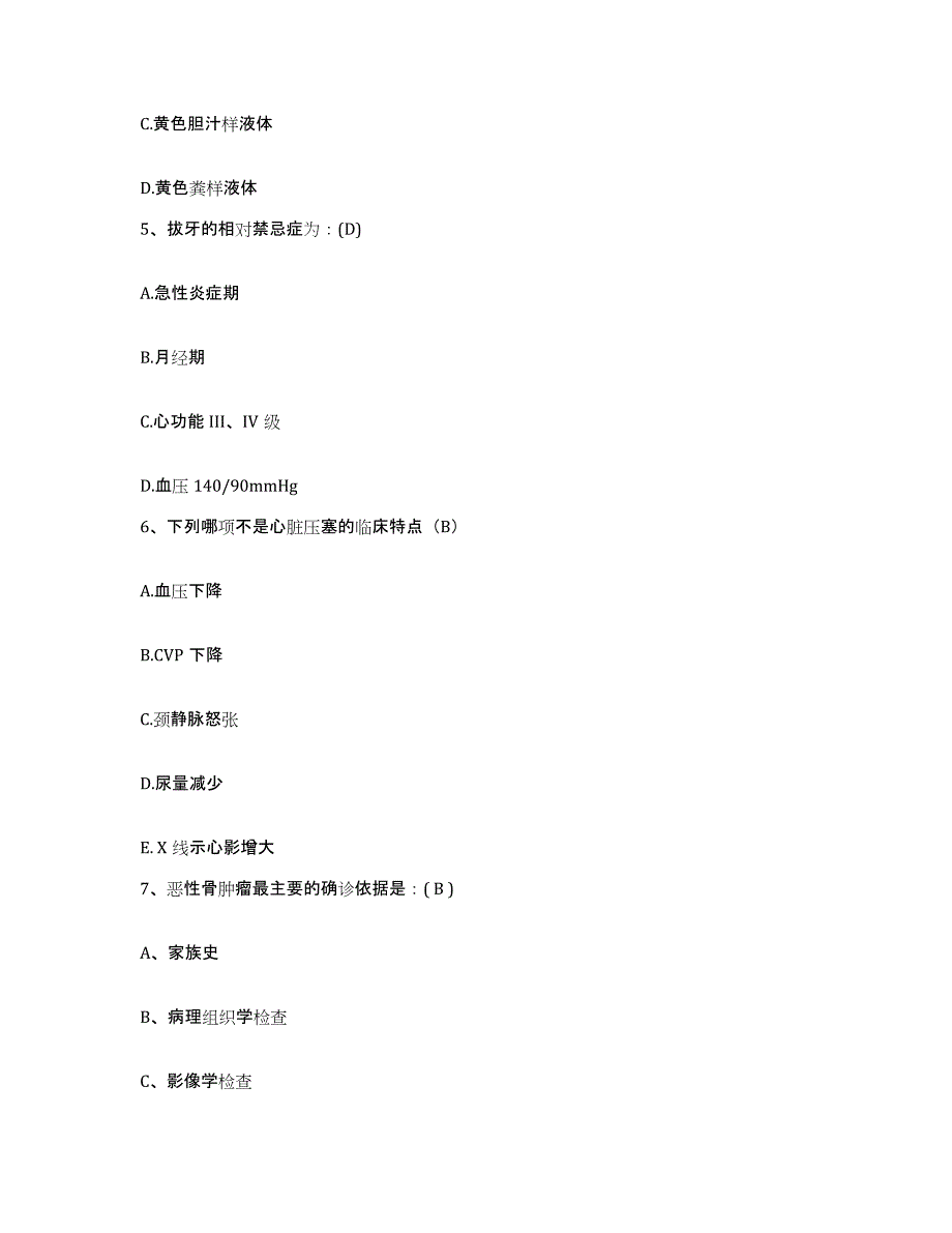 备考2025安徽省郎溪县人民医院护士招聘考前冲刺模拟试卷A卷含答案_第2页