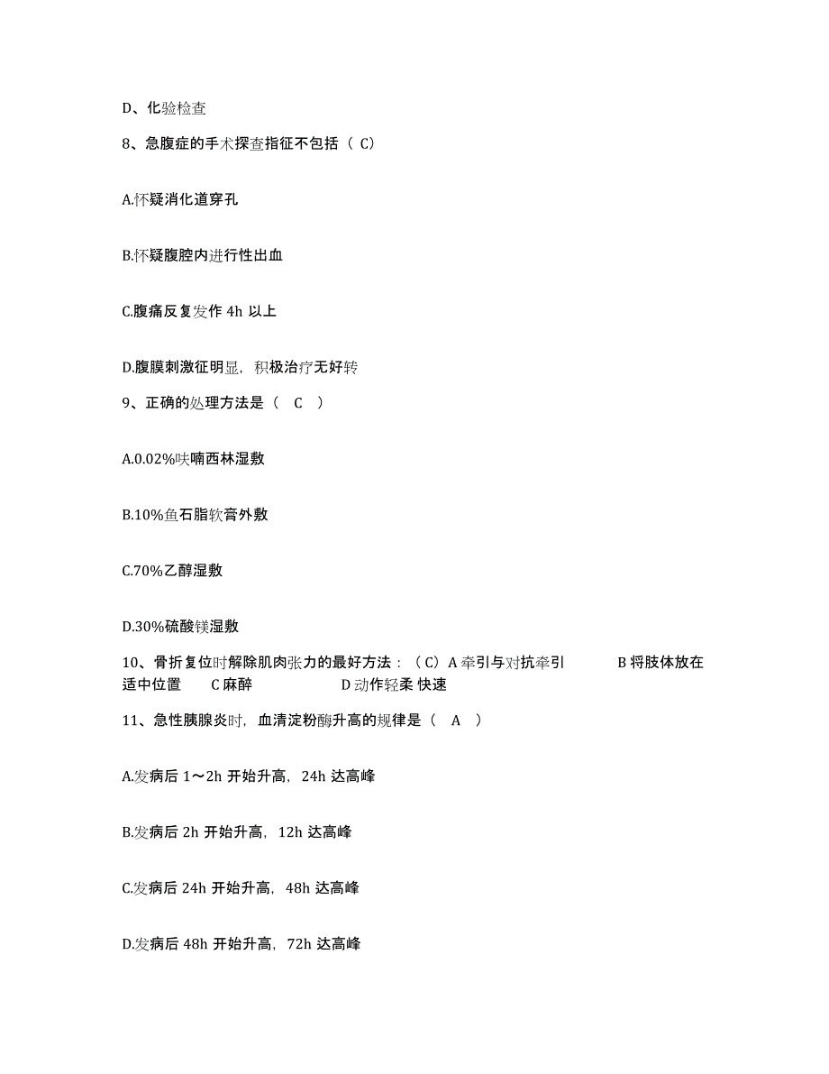 备考2025安徽省郎溪县人民医院护士招聘考前冲刺模拟试卷A卷含答案_第3页