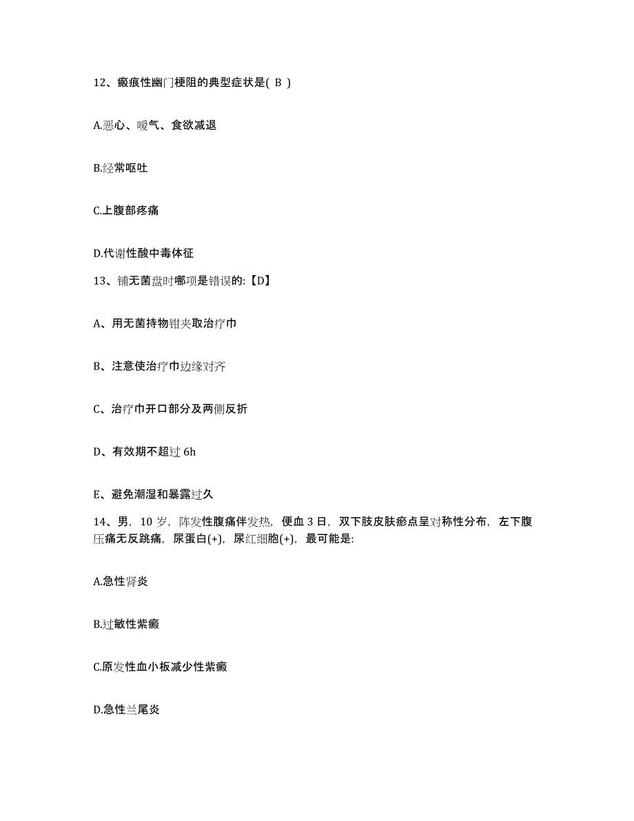 备考2025安徽省郎溪县人民医院护士招聘考前冲刺模拟试卷A卷含答案_第4页