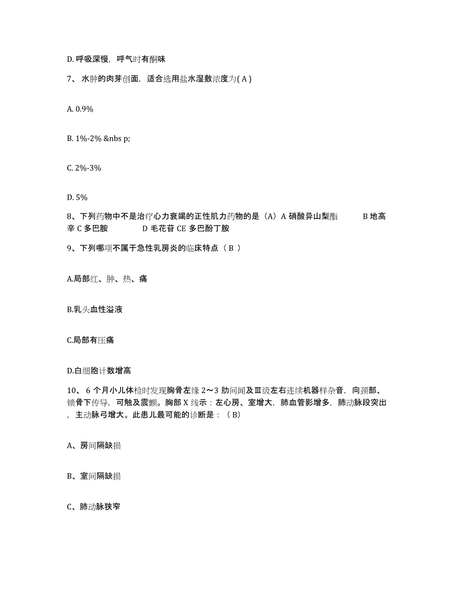 备考2025北京市宣武区中医院护士招聘押题练习试卷A卷附答案_第3页