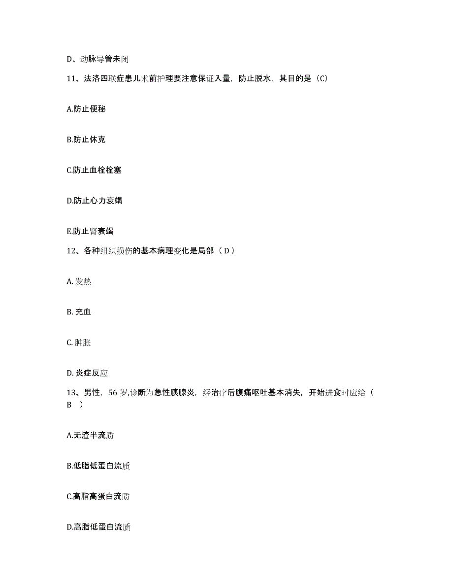 备考2025北京市宣武区中医院护士招聘押题练习试卷A卷附答案_第4页