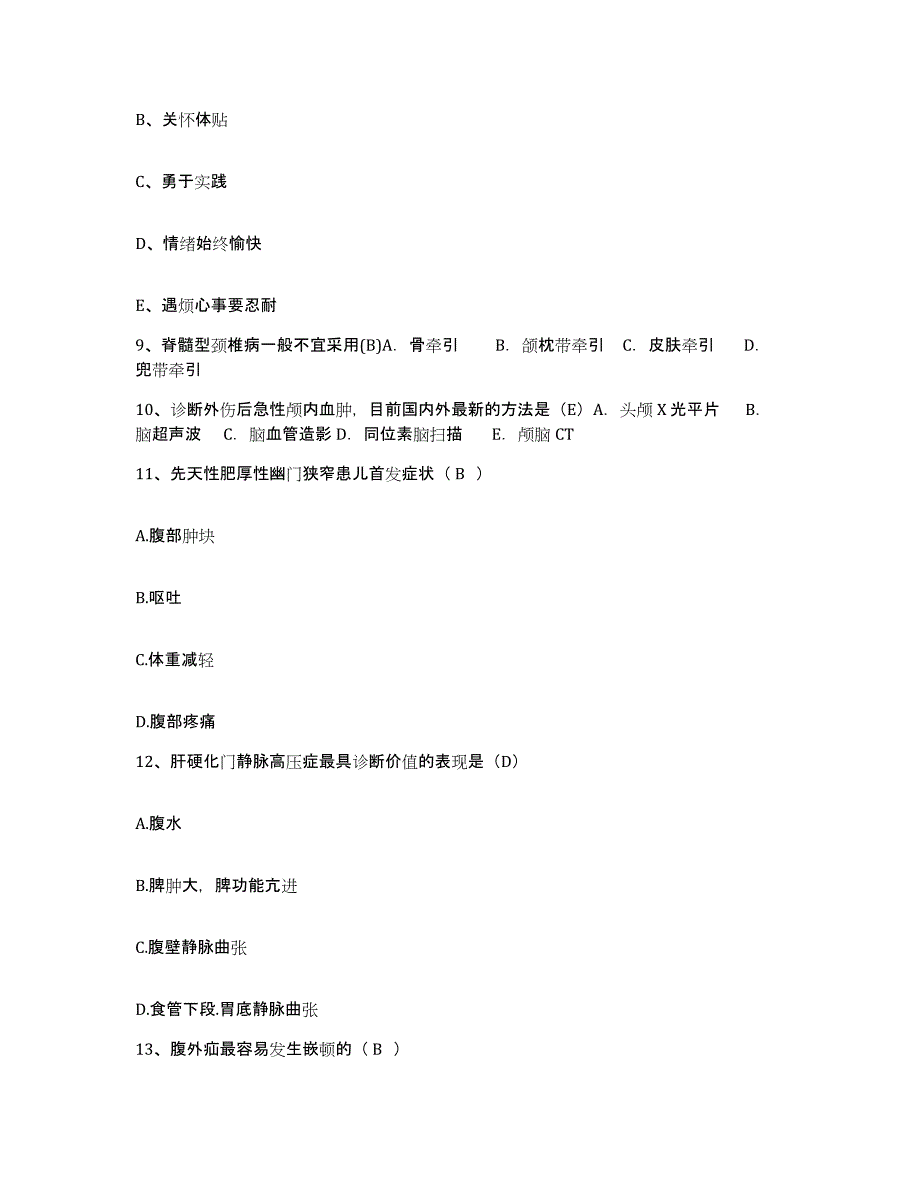 备考2025北京市宣武区广内医院护士招聘通关题库(附带答案)_第3页